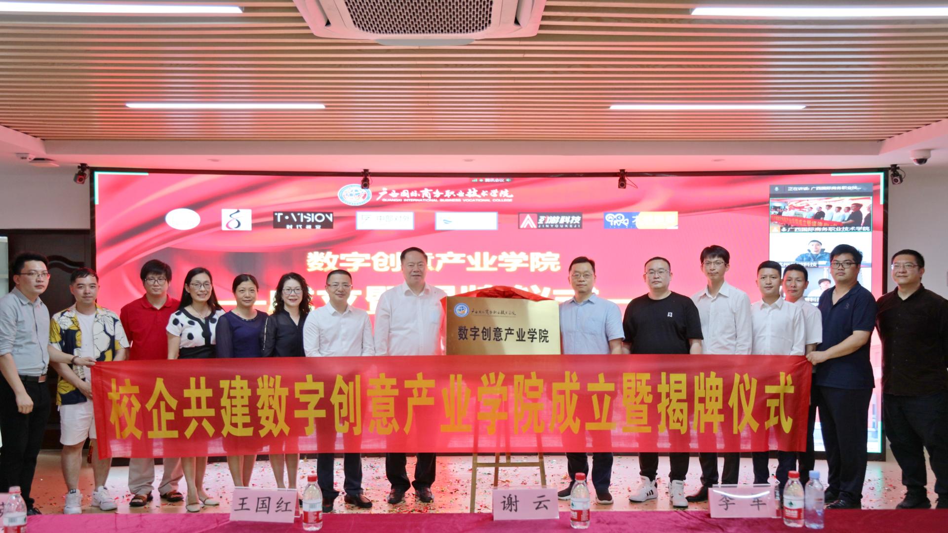 创想无限，意高云天——我校隆重举行数字创意产业学院成立暨揭牌仪式(图6)