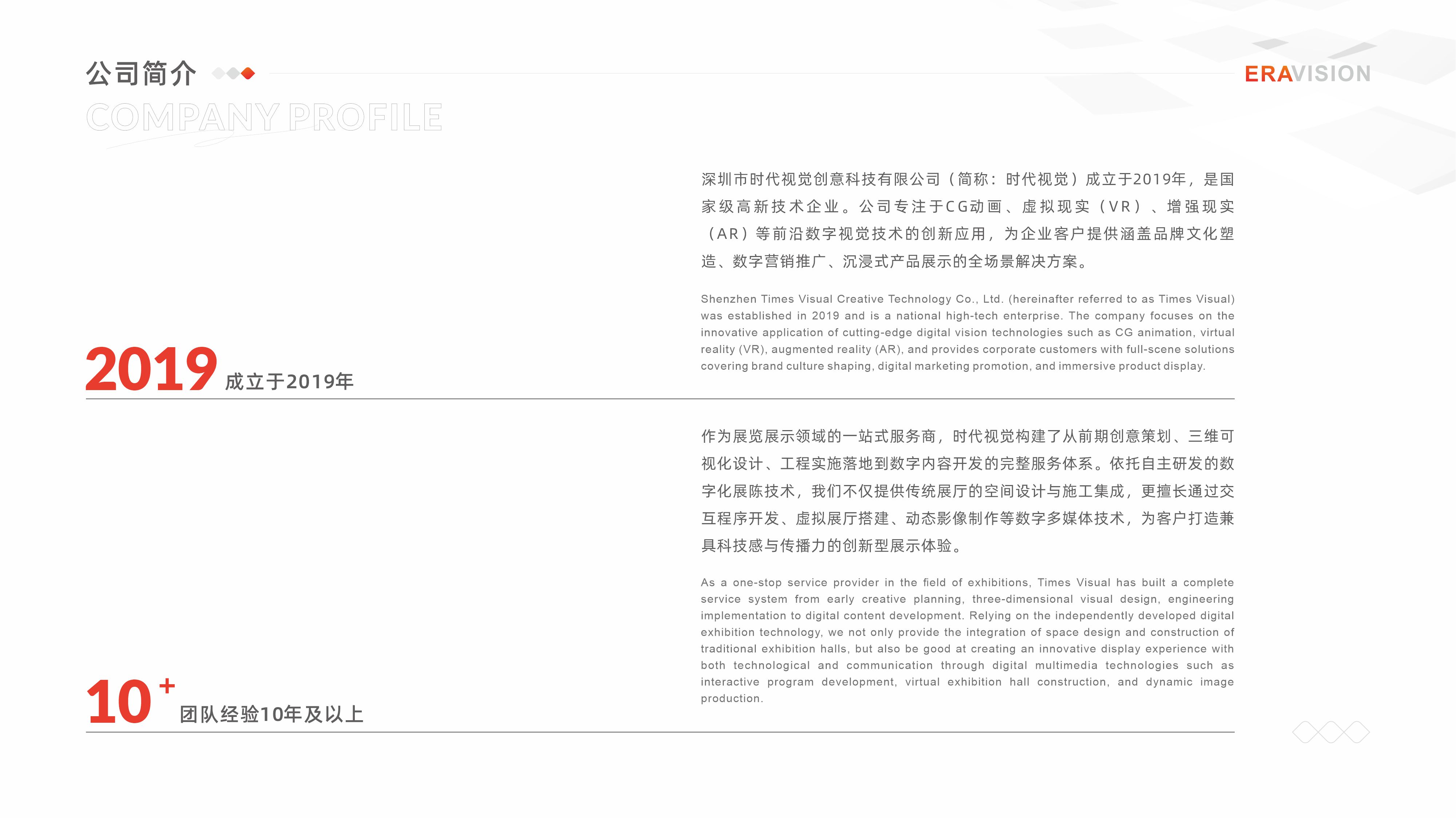 企业简介(图1) 公司简介.jpeg